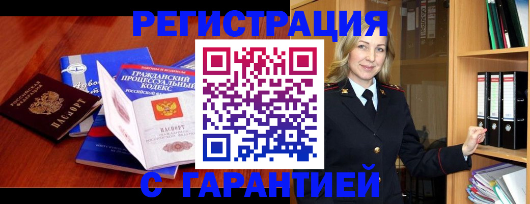 прописка гарантия в Нариманове