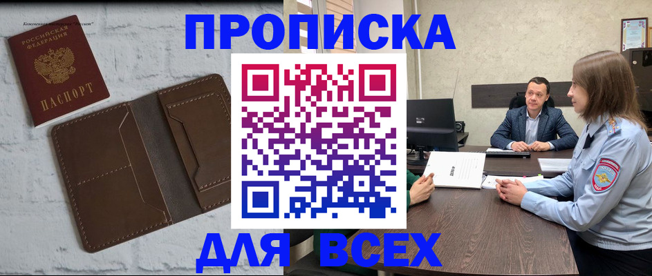 прописка законно в Нариманове