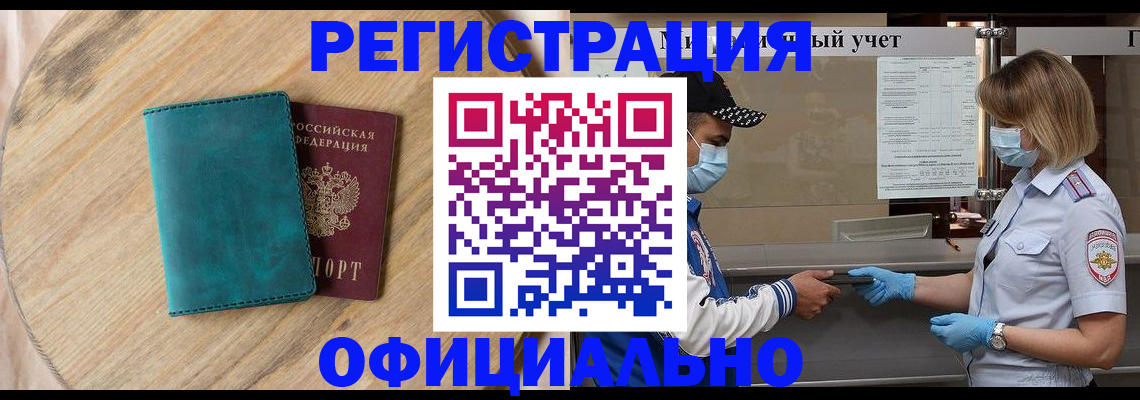 прописка гарантия в Нариманове