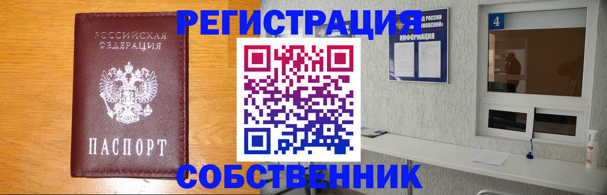где прописаться в Нариманове