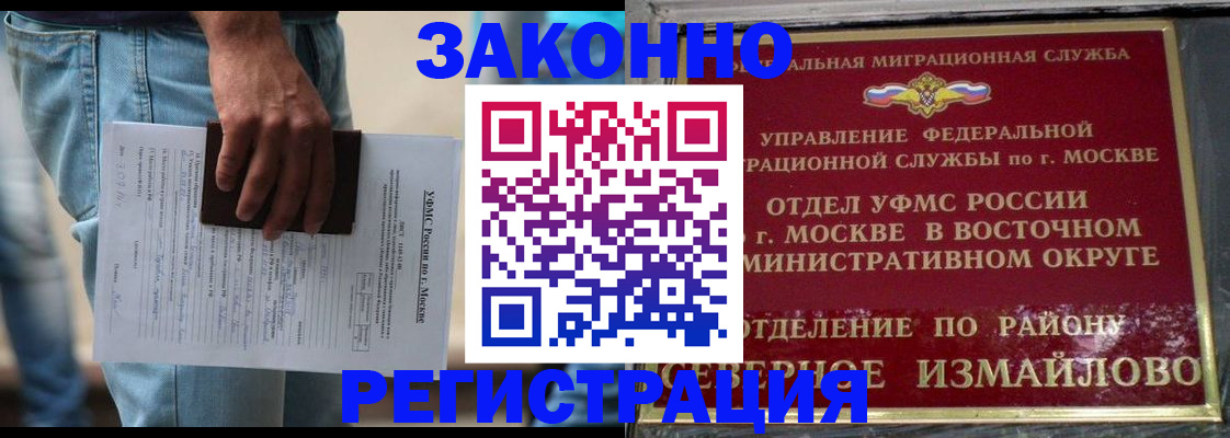 прописка штамп в Нариманове