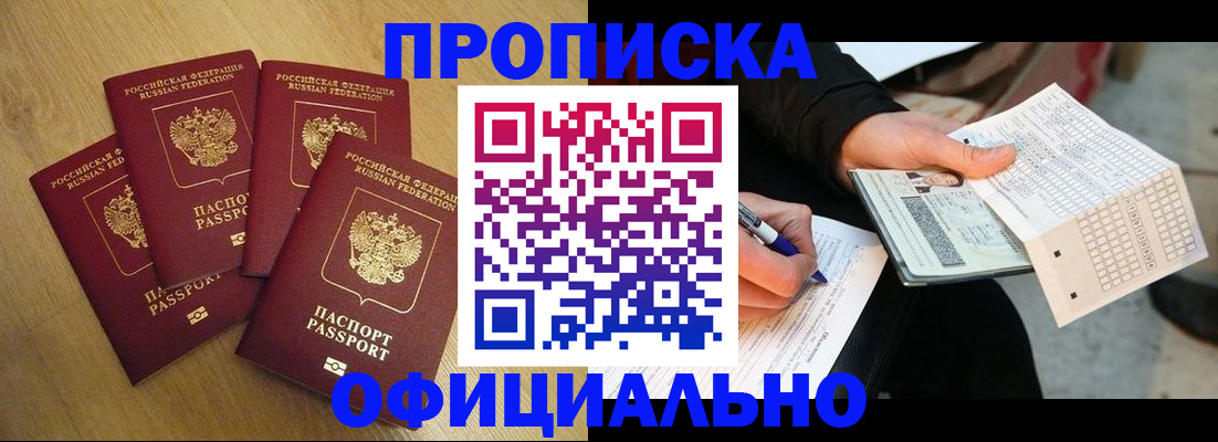 где прописаться в Нариманове